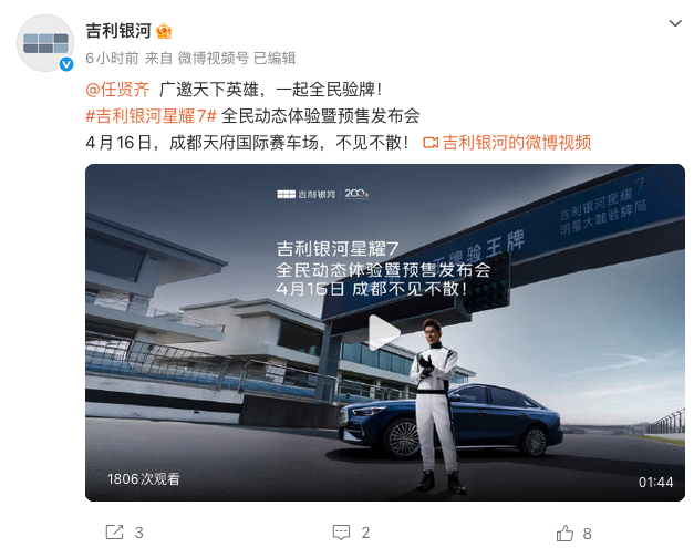 吉利银河星耀7定档4月16日预售 携高阶智驾与智电四驱亮相